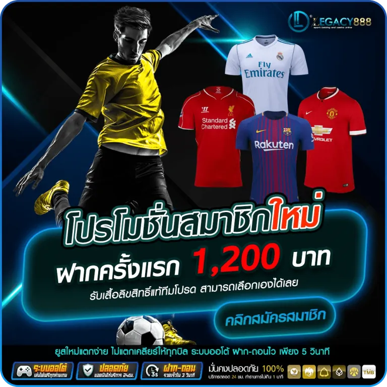 ฝากแรก by legacy888