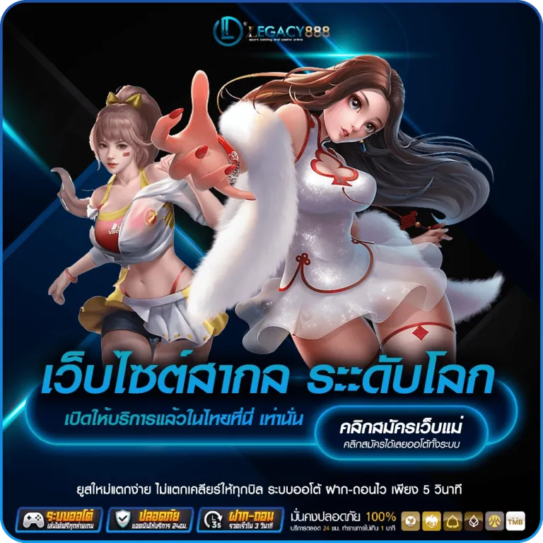 สากล by legacy888